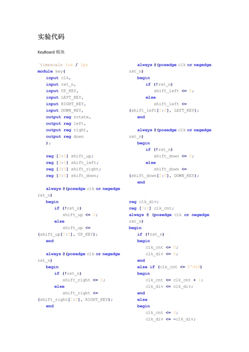 Verilog-HDL高级数字设计实验报告---俄罗斯方块-FPGA实现.docx