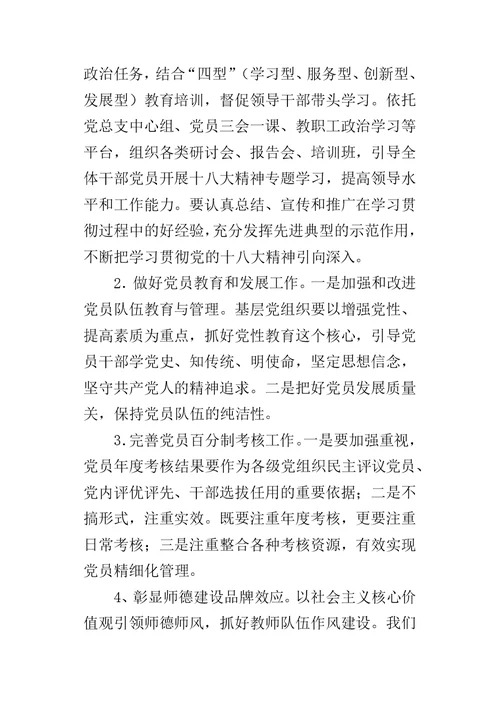 职业中专党委年度的工作计划