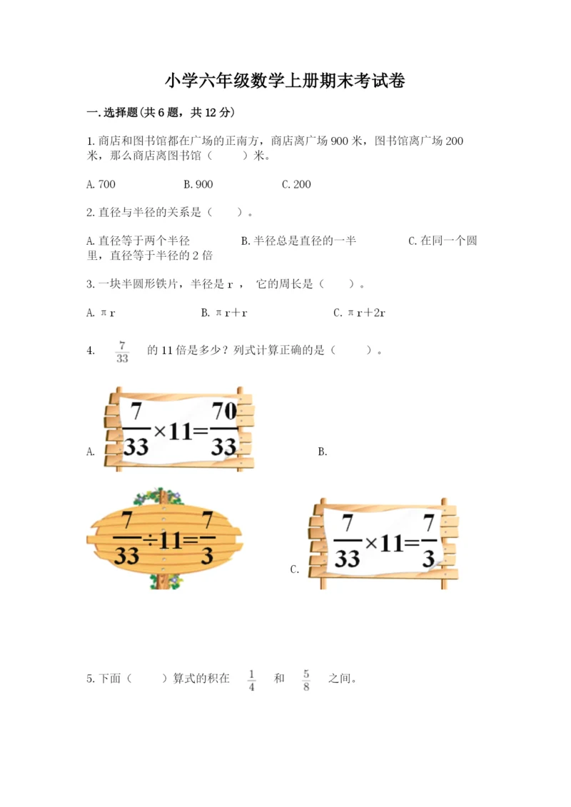 小学六年级数学上册期末考试卷及答案下载.docx