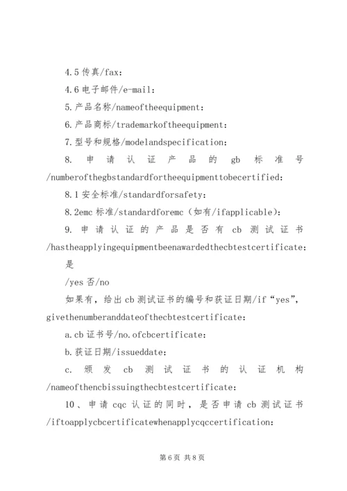 保密认证申请书 (3).docx