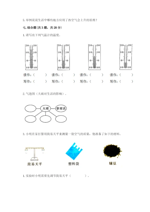 教科版小学三年级上册科学期末测试卷带答案（考试直接用）.docx