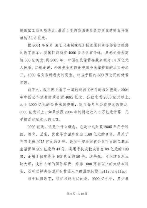 关于廉洁优秀演讲稿范文.docx