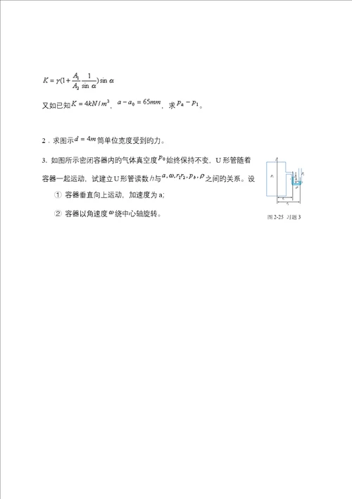 关键工程流体力学教案