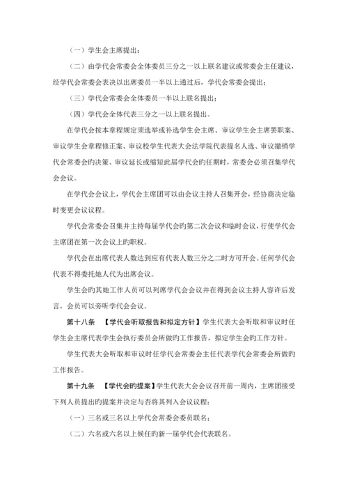 北京大学法学院学生会综合章程.docx