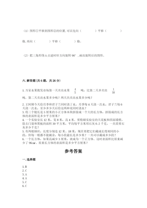 人教版五年级下册数学期末考试卷【研优卷】.docx