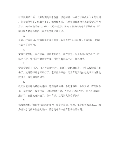精编高中学习生活心得体会模板.docx