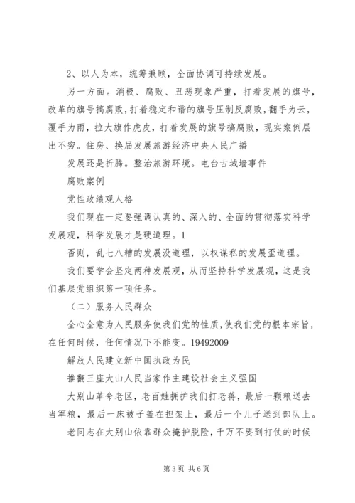 新形势下党的基层组织建设的主要任务(下) (4).docx