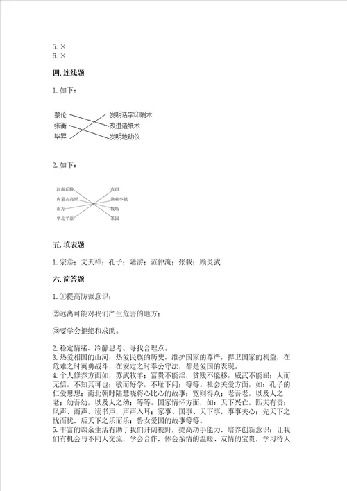 2022五年级上册道德与法治期末测试卷及答案名校卷