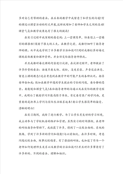 2022学院优秀毕业生先进事迹范文700字