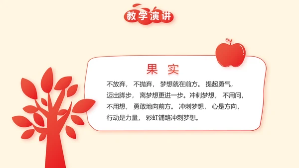红领巾少先队员少年先锋队动态PPT模板