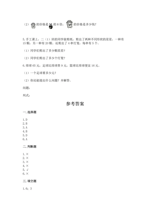 人教版二年级上册数学期末测试卷带答案（综合题）.docx