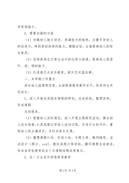 幼儿园班主任开学第一周教学工作计划范文.docx