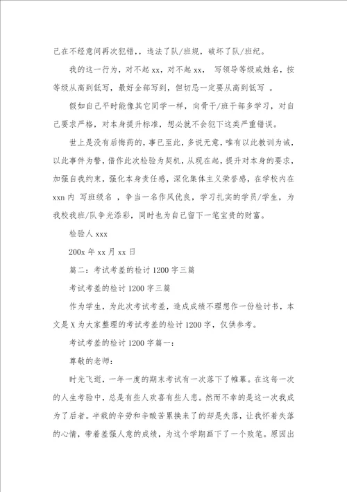 2021年语文考试考差了的反思三篇