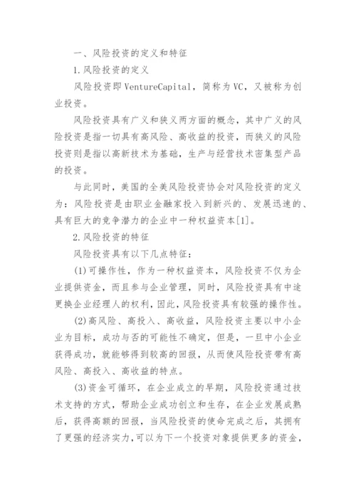 中国经济毕业论文.docx