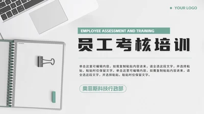 绿色莫兰迪简约员工考核培训带内容PPT模板