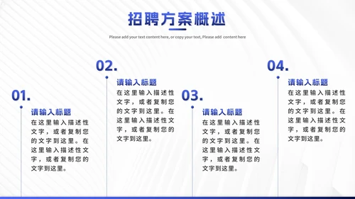 蓝色渐变企业招聘计划PPT模板