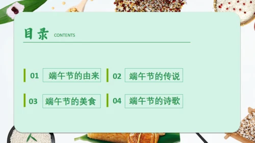 五谷粽子清新端午节通用PPT模板