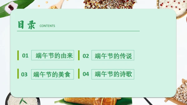 五谷粽子清新端午节通用PPT模板