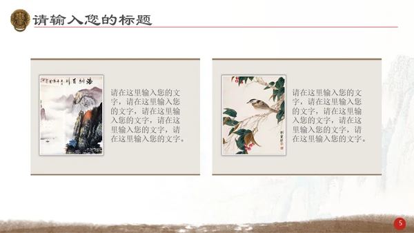 中国风山水画商业通用PPT模板