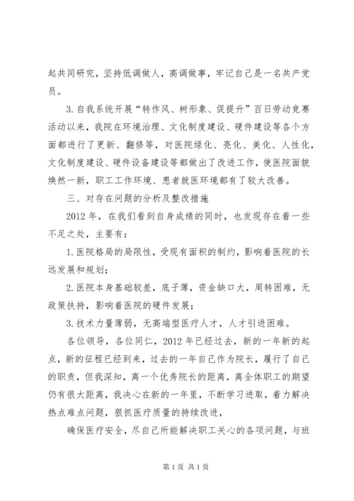 医院院长述职述廉报告 (2).docx