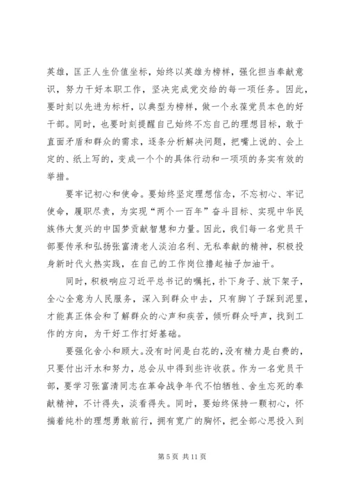 学习张富清同志先进事迹体会七篇.docx