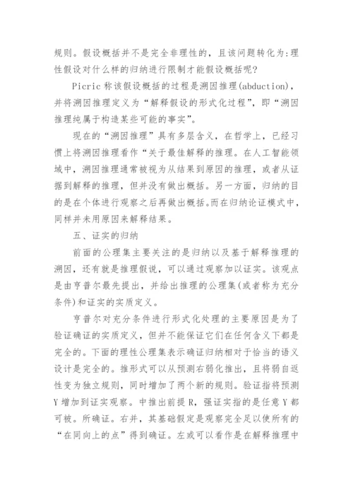 试析逻辑及其在知识研究中的作用论文.docx