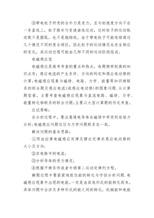 高考物理压轴题及解题方法汇总.docx