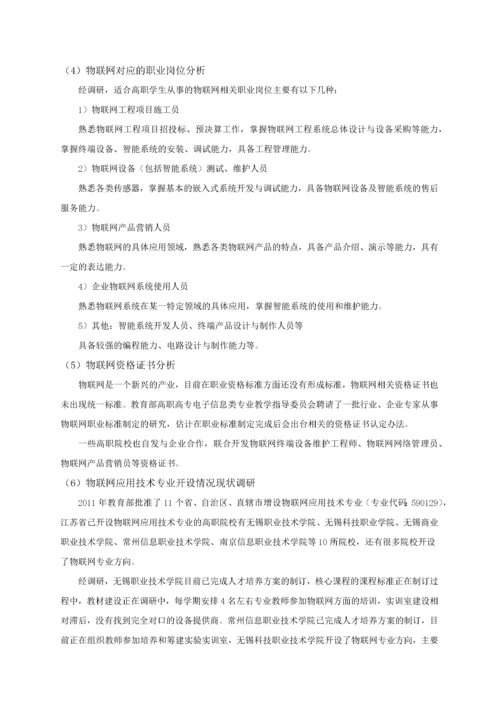 级物联网应用技术专业人才培养方案.docx