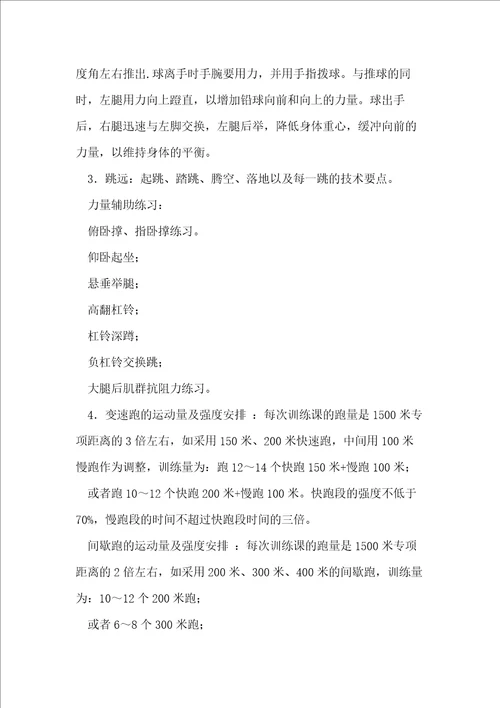 20XX20XX学年初三体育特长生训练计划