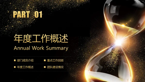 承前启后沙漏轻奢质感通用PPT