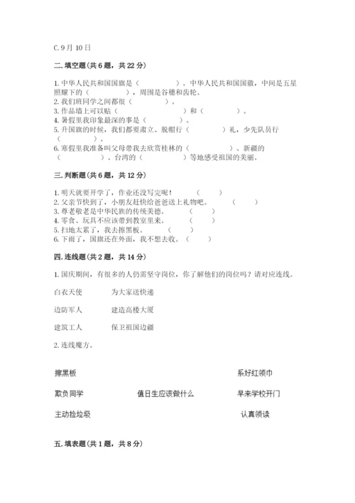 部编版二年级上册道德与法治期中测试卷附答案（满分必刷）.docx