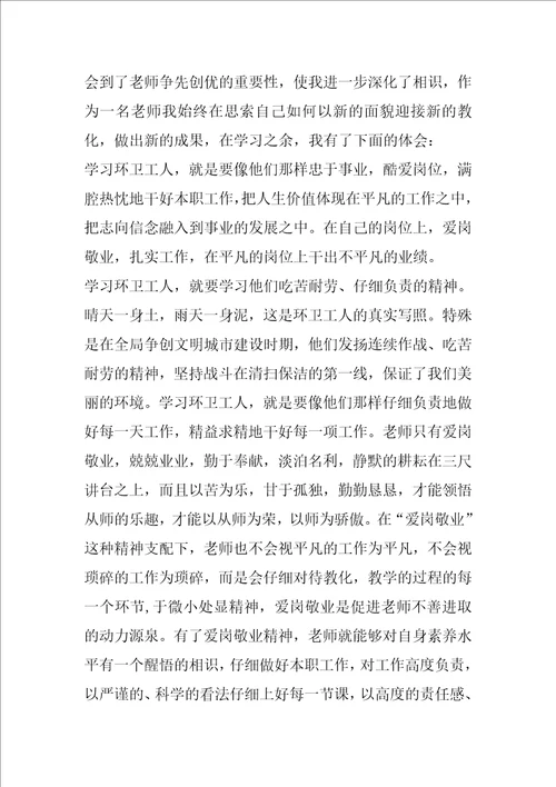 环卫心得体会共3篇