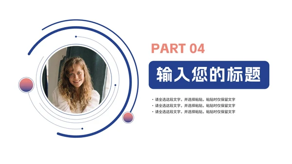 简约新员工入职介绍PPT模板