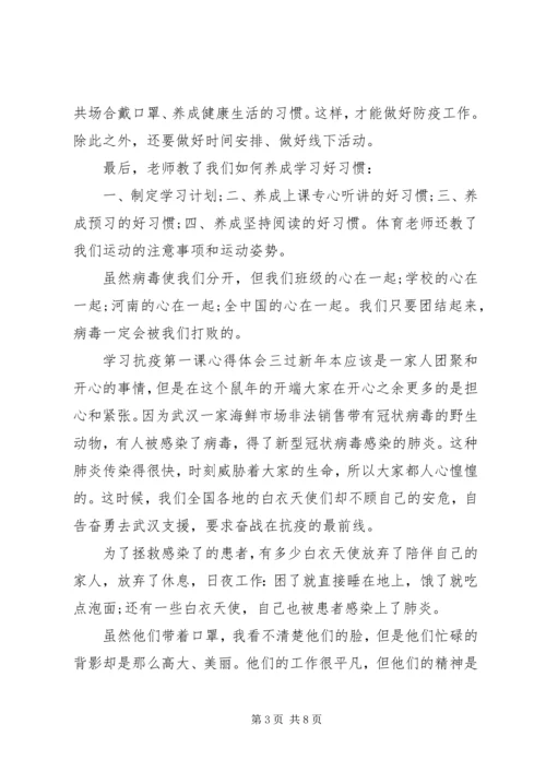 学习抗疫第一课心得体会范文五篇.docx