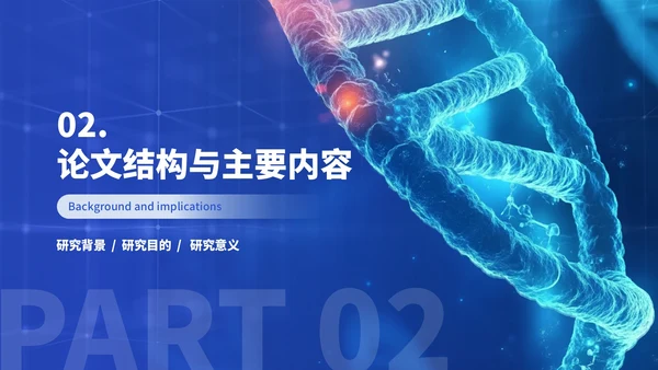 蓝色医疗科技风毕业答辩ppt模板