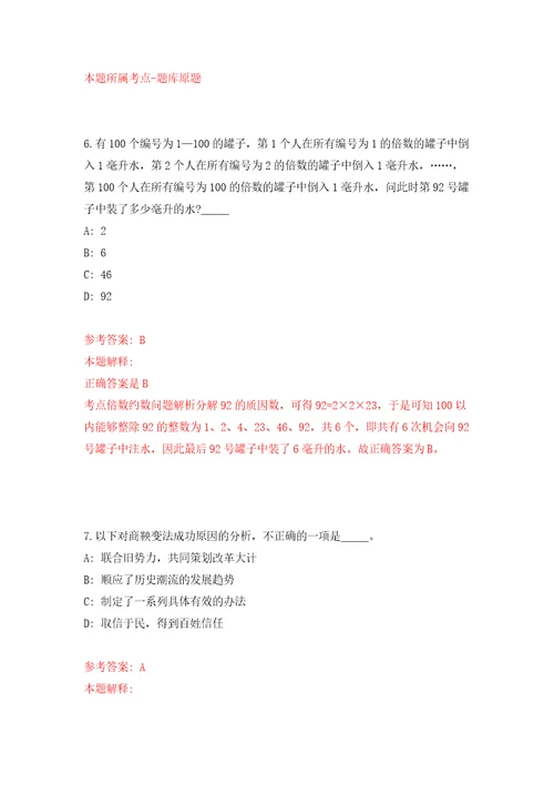 湖北鄂州市检察机关招考聘用雇员制检察辅助人员20人模拟训练卷第5版