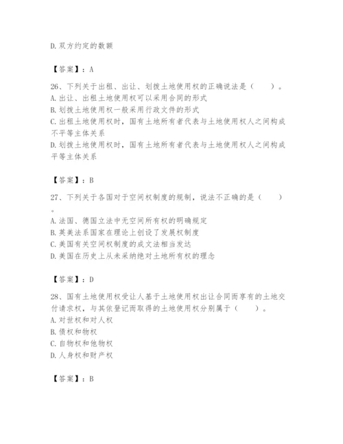 土地登记代理人之土地权利理论与方法题库及参考答案【培优a卷】.docx