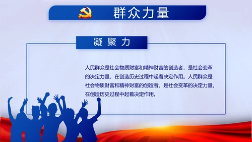 蓝色党建十九届五中全会十四五规划PPT
