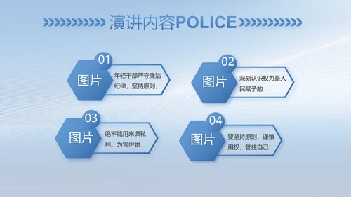 蓝色公安人民警察工作总结PPT