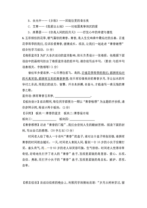 部编版九年级语文上册第一次月考测试题及答案