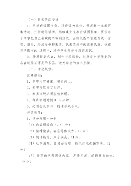 小学“我爱读书”活动方案.docx