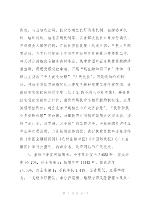 银行经营管理工作汇报.docx