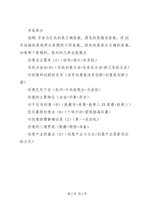 加强创新文化建设,促进创新能力提升(讲话稿) (4).docx