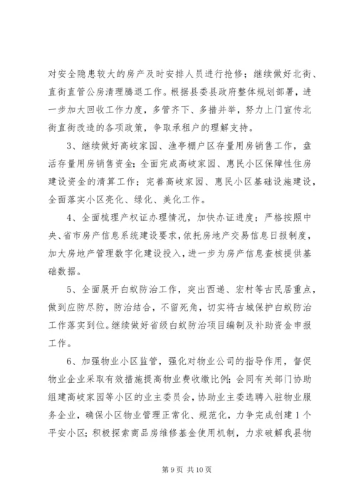 乡镇房管局年度工作总结.docx