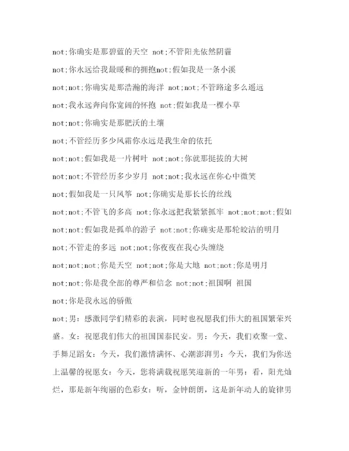 精编广播稿关于元旦的范文参考发言稿.docx