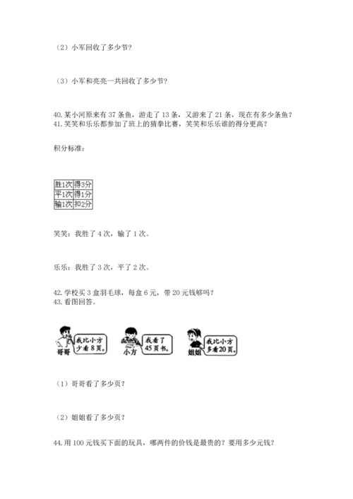 二年级上册数学应用题100道及参考答案【黄金题型】.docx