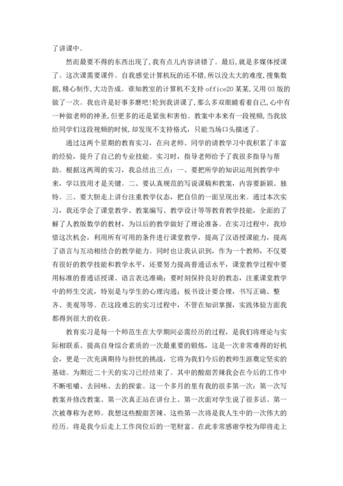 化工专业的实习报告合集9篇.docx