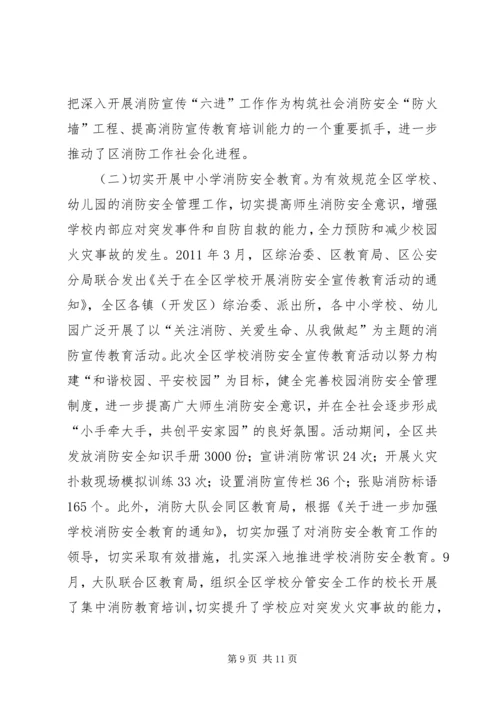 副区长在消防考核汇报会讲话.docx