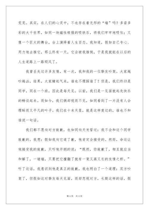 2022墙高中作文_1.docx