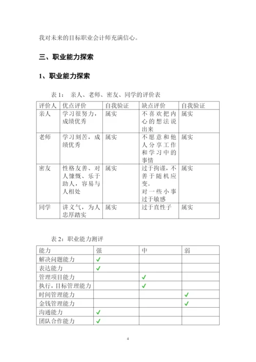 16页4400字工商管理类专业职业生涯规划.docx